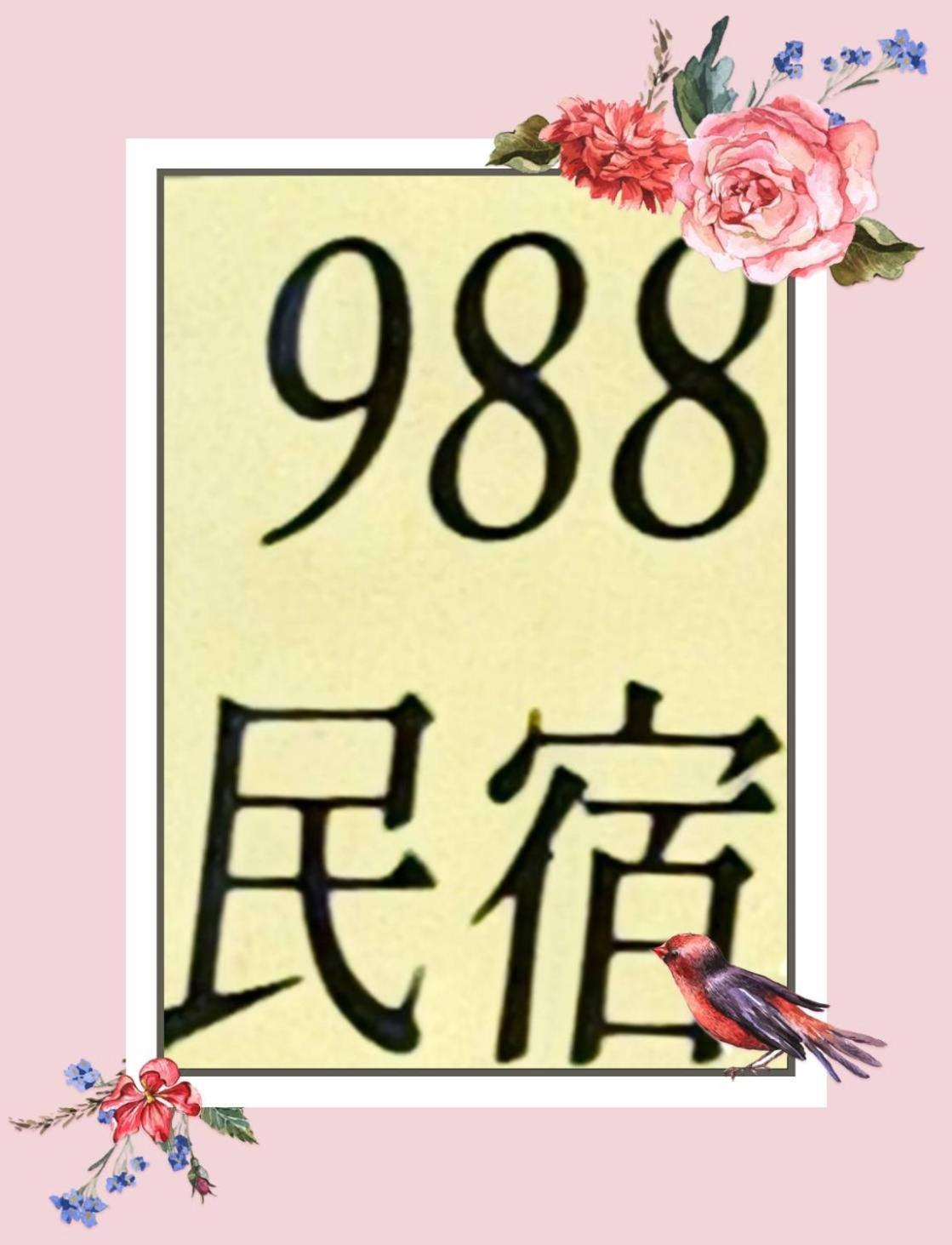 金城金门988古厝民宿公寓 外观 照片
