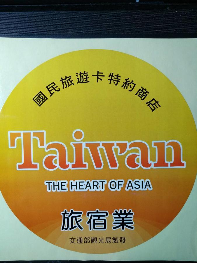 金城金门988古厝民宿公寓 外观 照片